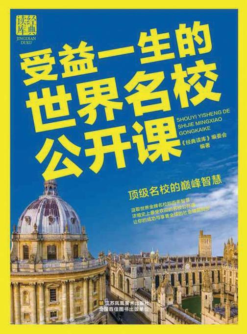 受益一生的世界名校公开课