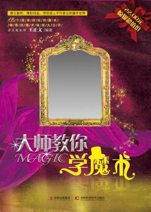大师教你学魔术