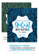身心灵修行与疗愈大全集