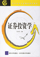 证券投资学(仅适用PC阅读)