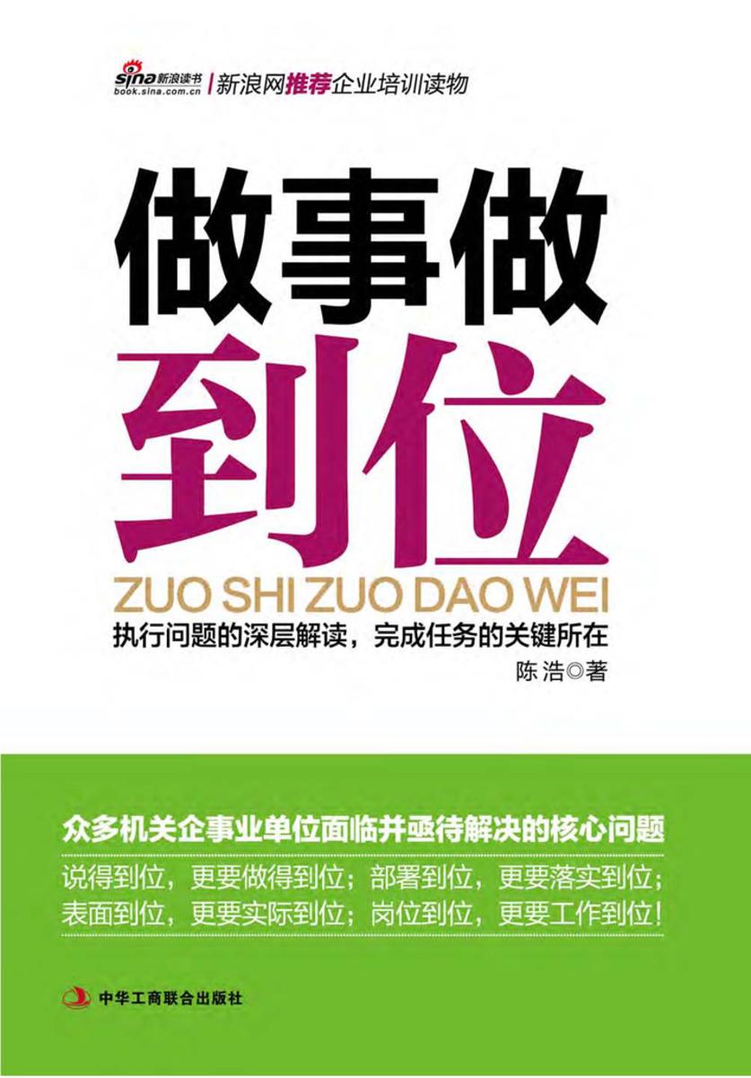 做事做到位