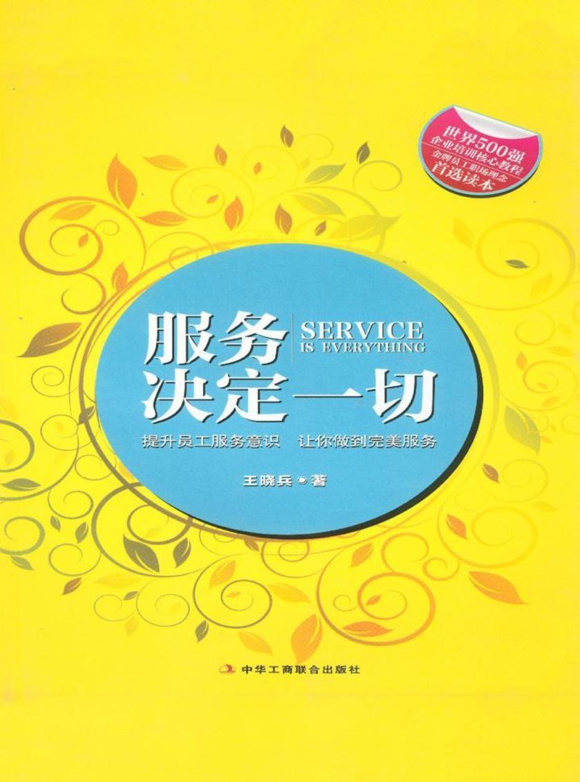 服务决定一切