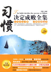 怎样培养习惯——养成教育(试读本)