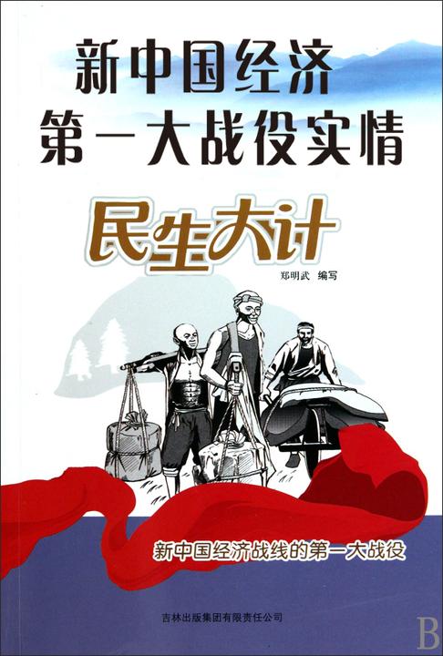 新中国经济*大战役实情
