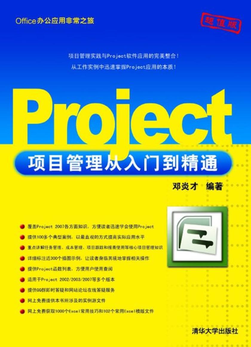 Project项目管理从入门到精通