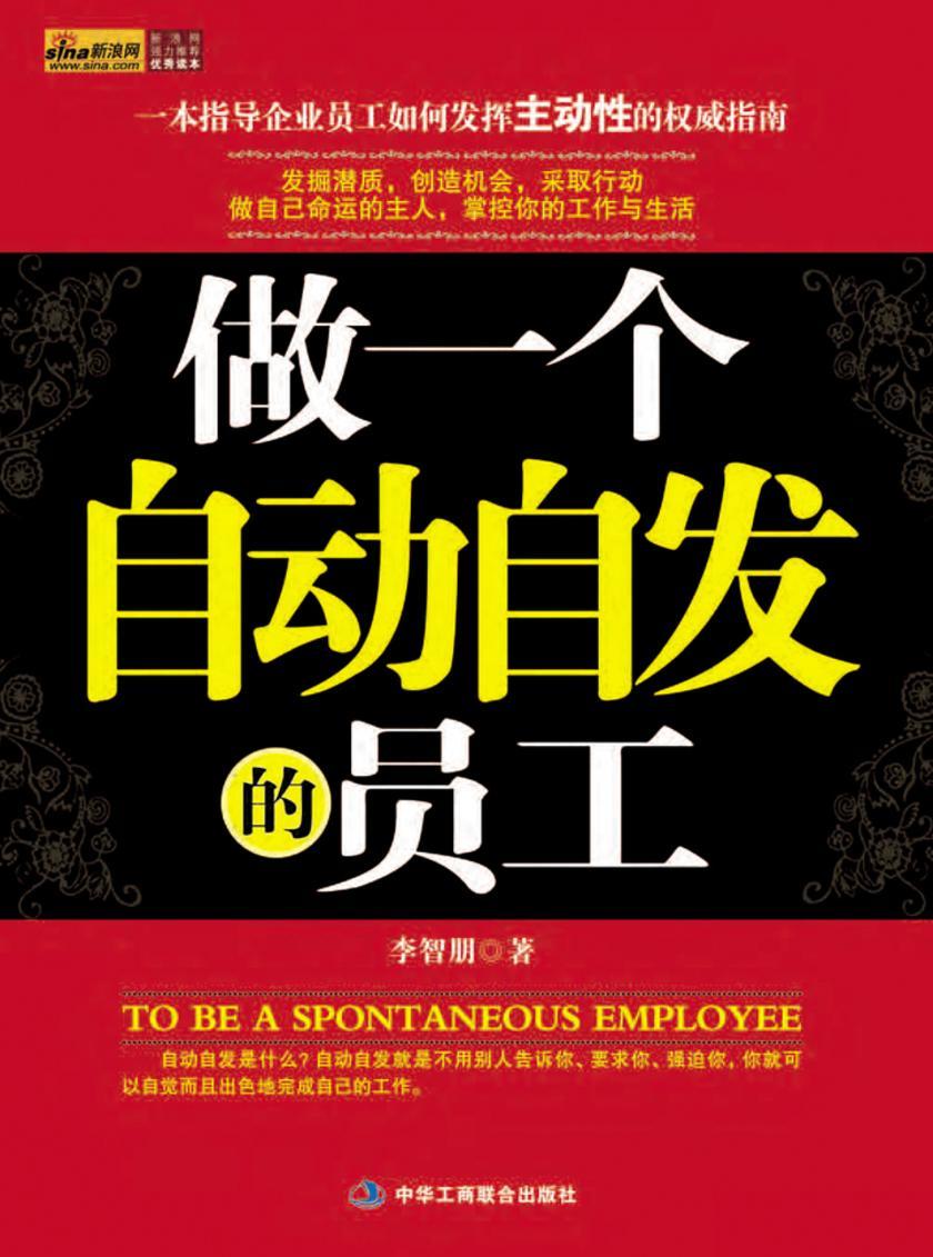 做一个自动自发的员工