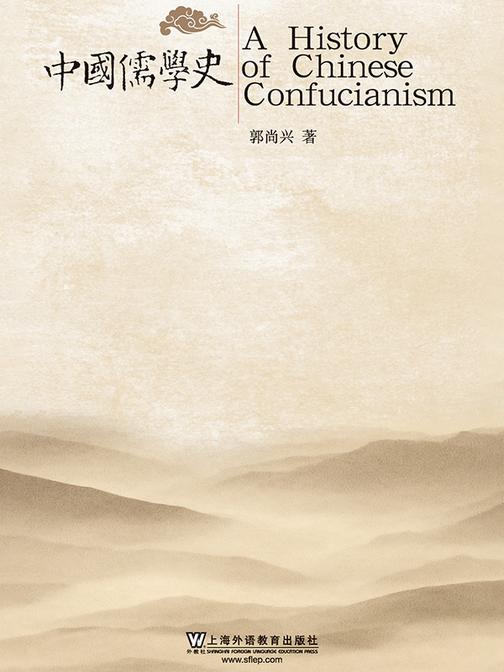 中国儒学史