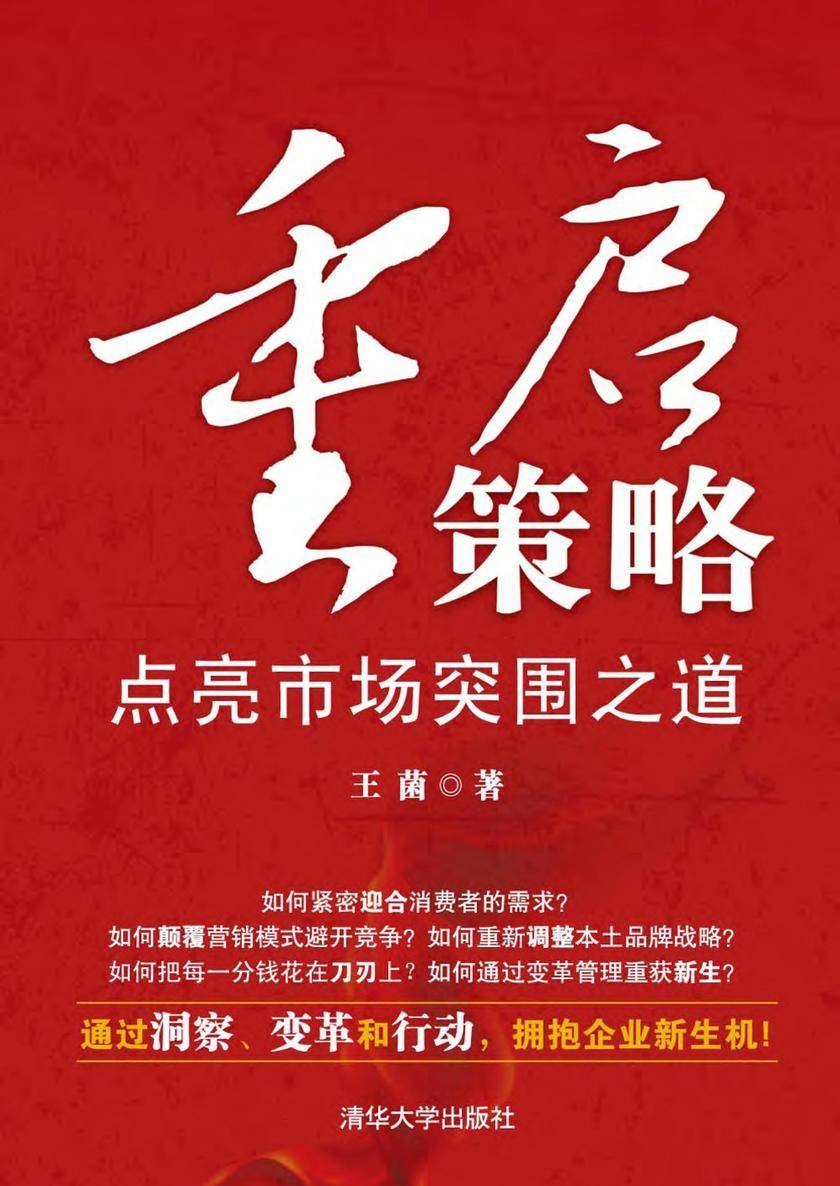 重启策略――点亮市场突围之道