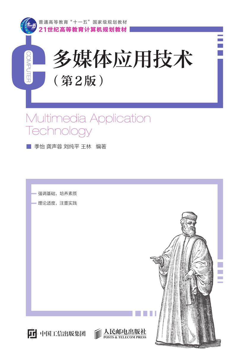 多媒体应用技术(第2版)