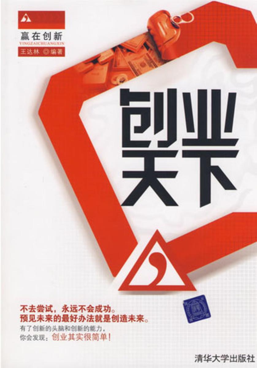 创业天下