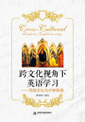 跨文化视角下的英语学习