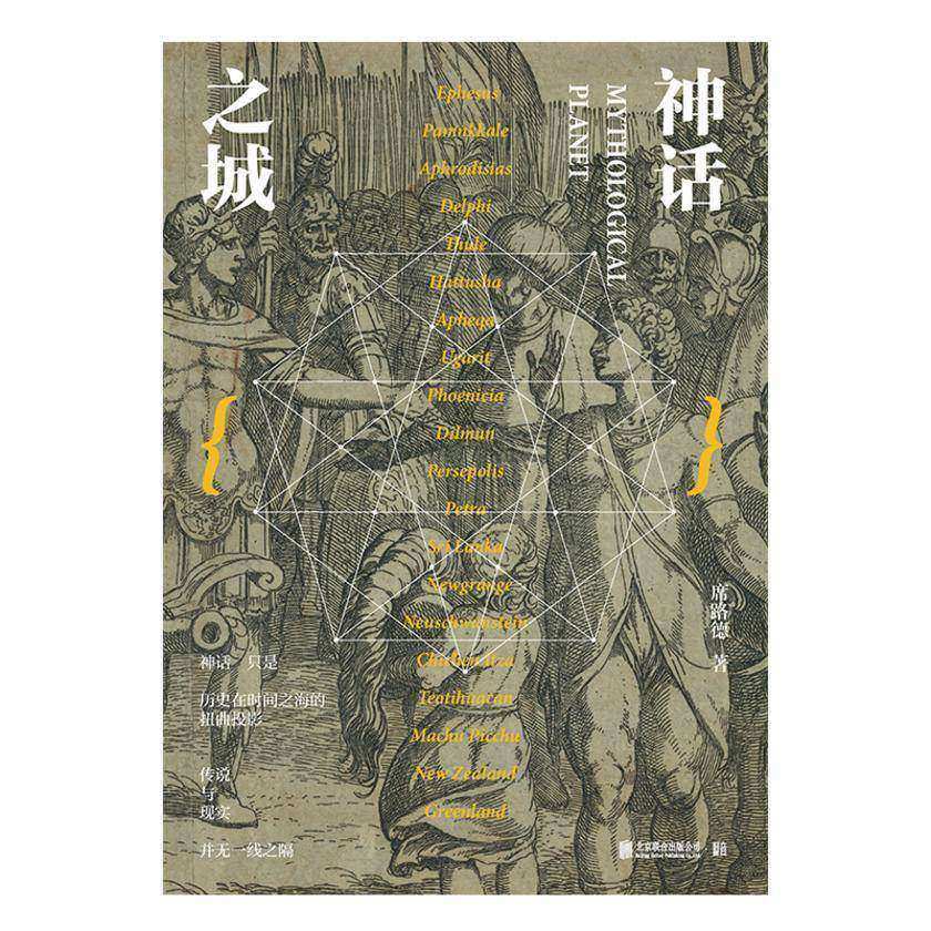 神话之城