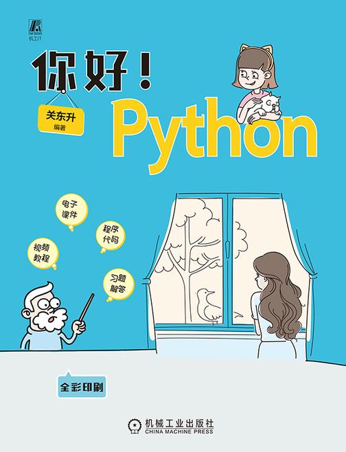 你好!Python