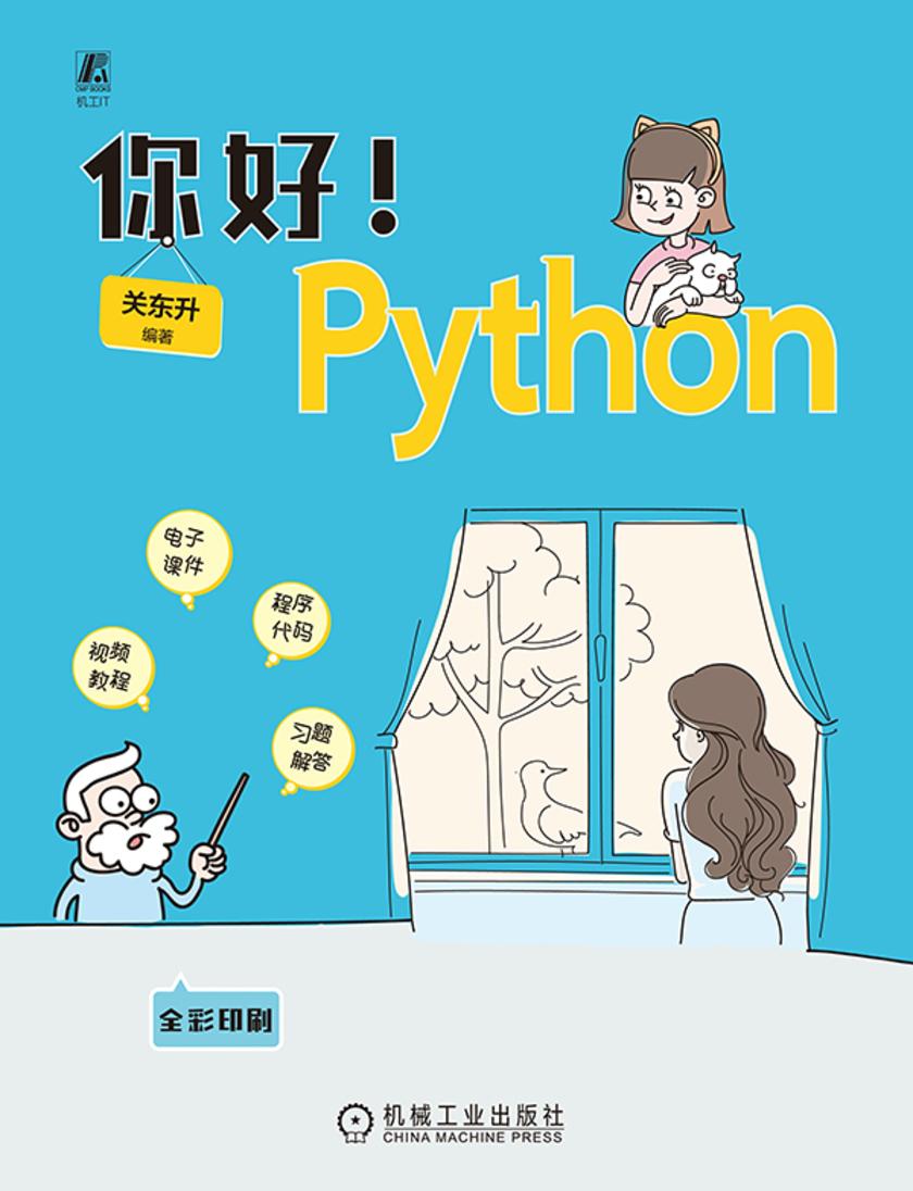 你好!Python