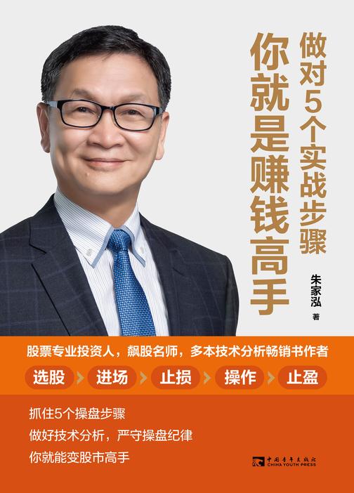 做对5个实战步骤,你就是赚钱高手