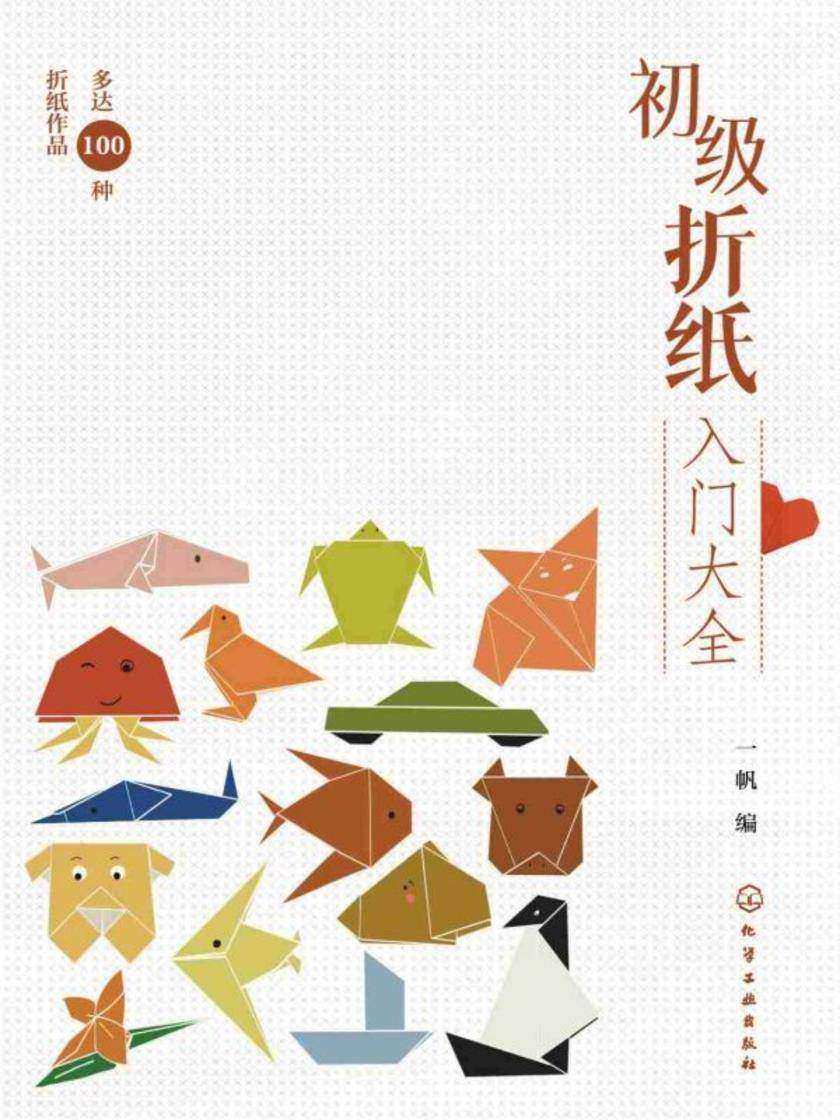 初级折纸入门大全