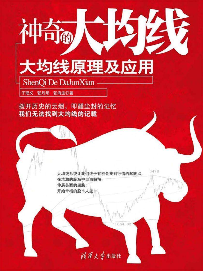 神奇的大均线——大均线原理及应用