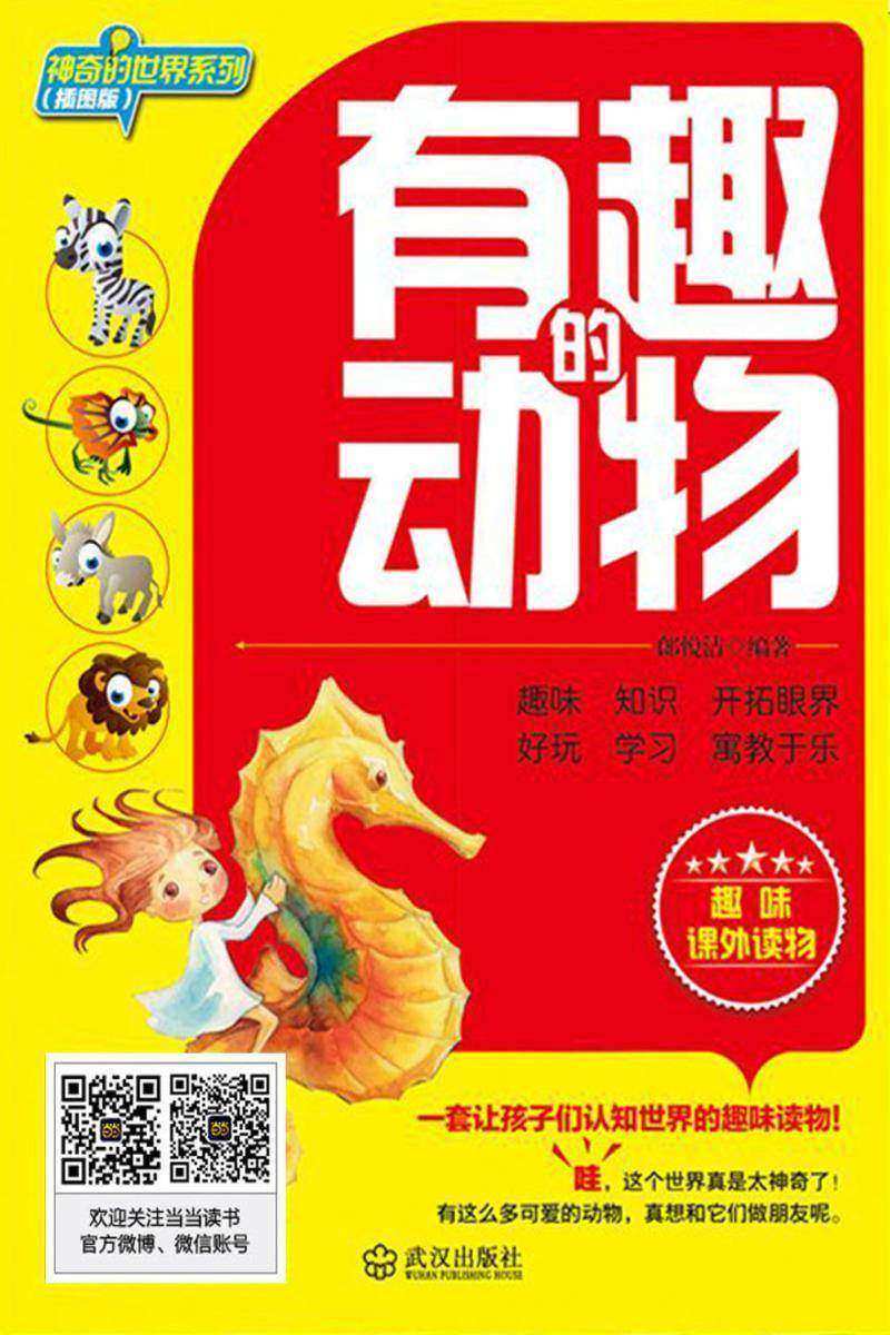 有趣的动物