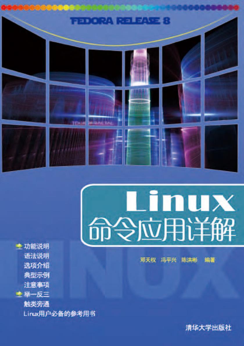 Linux命令应用详解