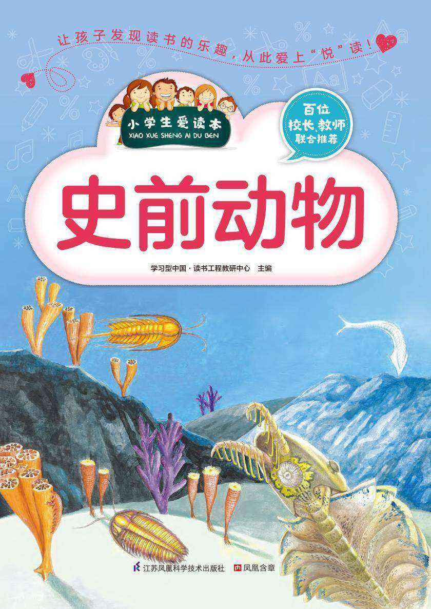 史前动物