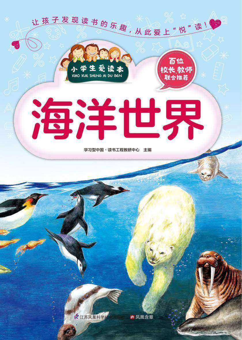 海洋世界