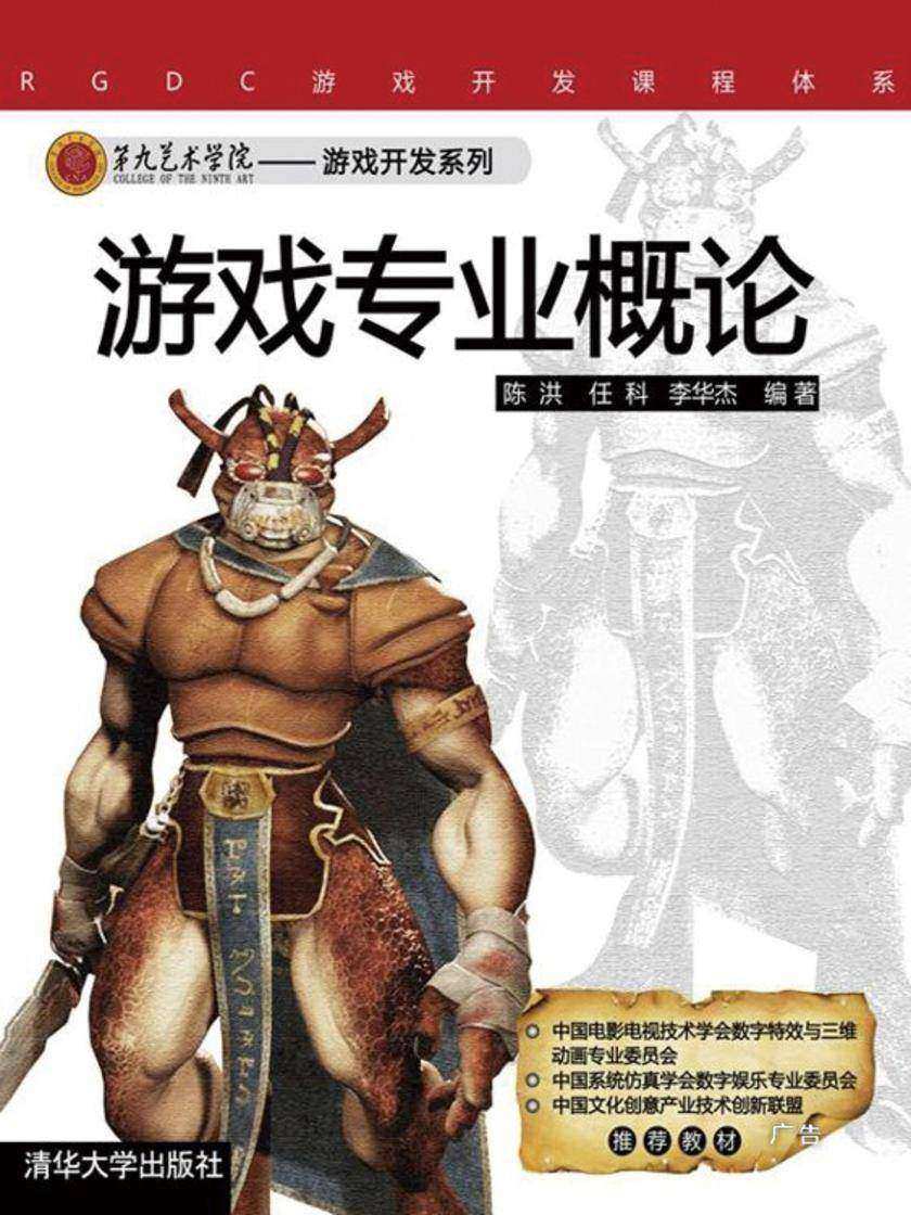 游戏专业概论