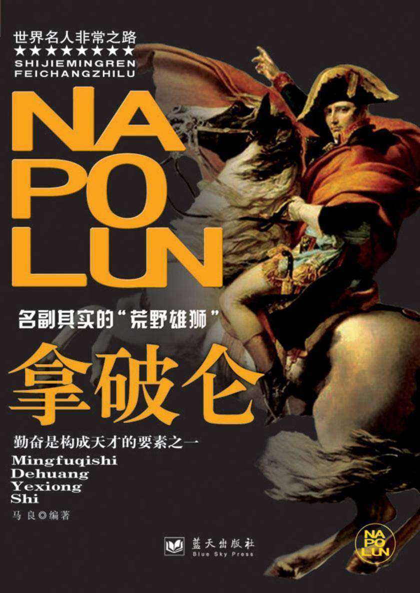 拿破仑