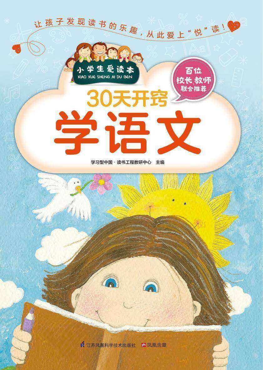 30天开窍学语文