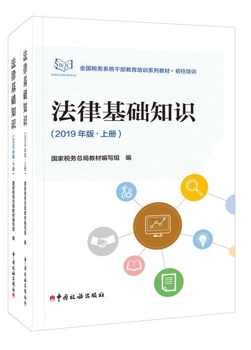 法律基础知识(2019年版)