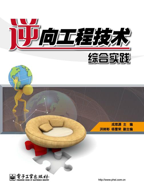 逆向工程技术综合实践