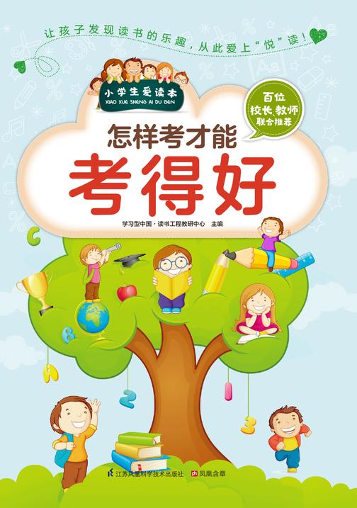 怎样考才能考得好