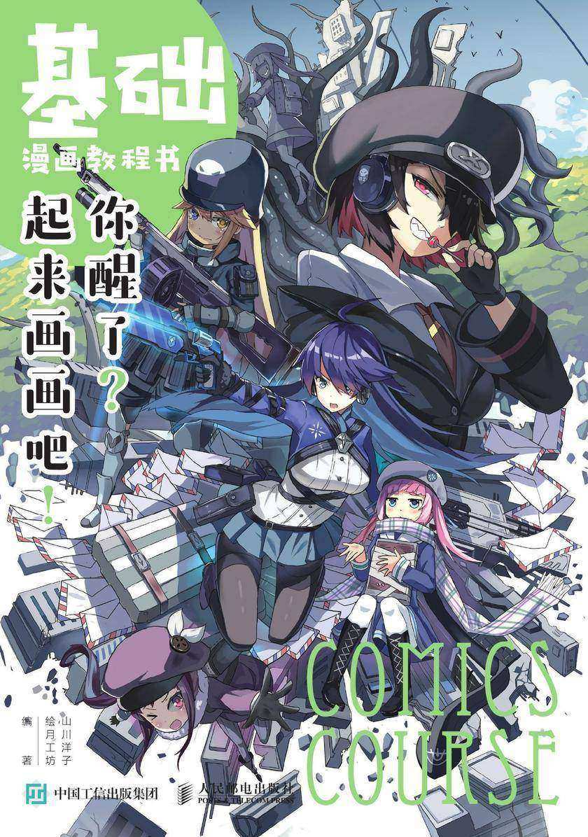 基础漫画教程书 你醒了？起来画画吧！