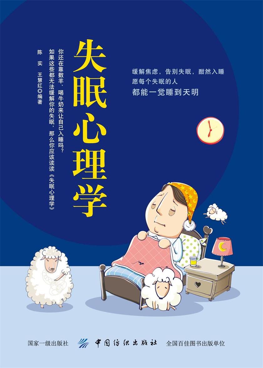 失眠心理学