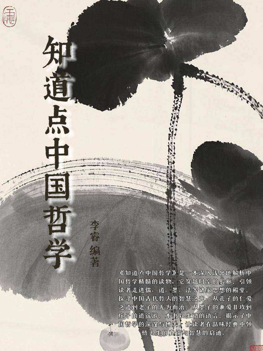 知道点中国哲学