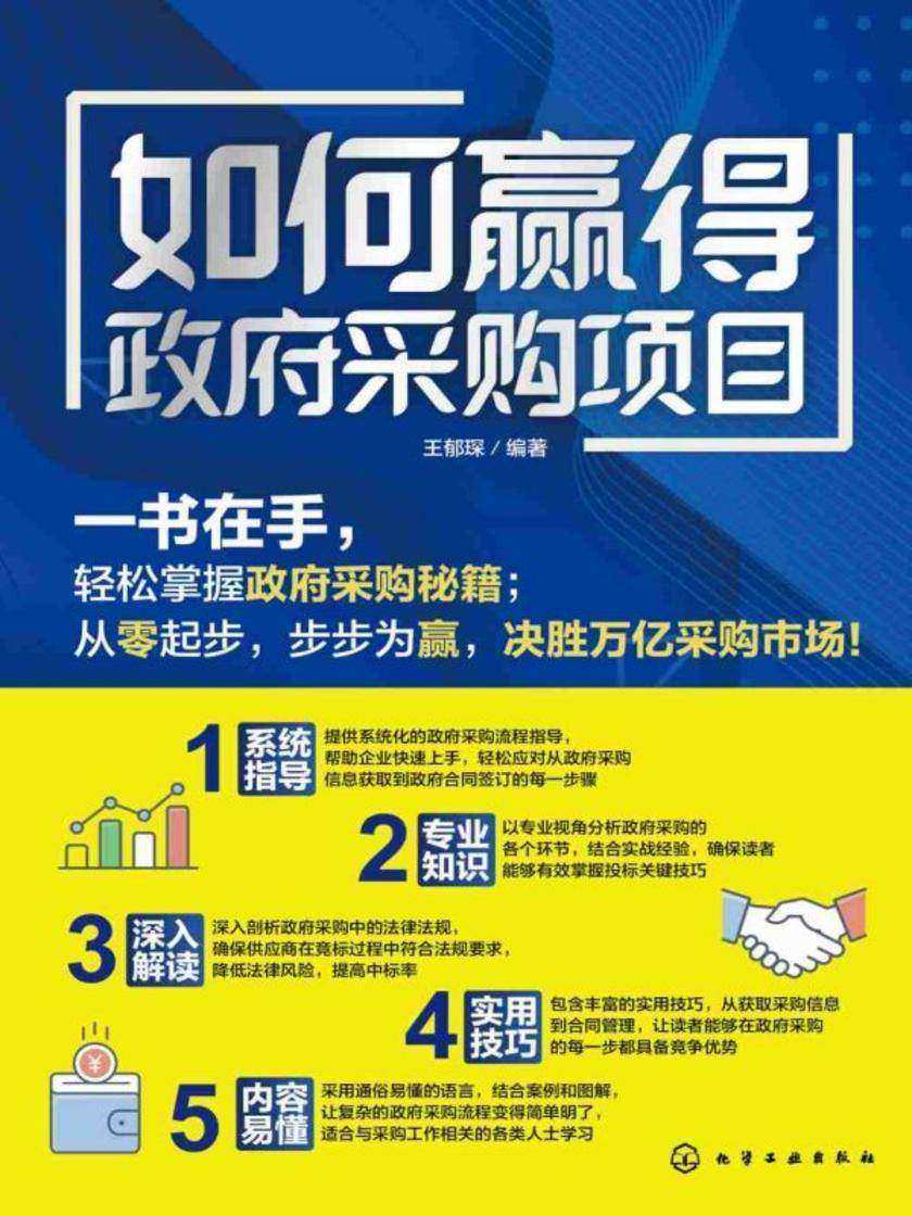 如何赢得政府采购项目