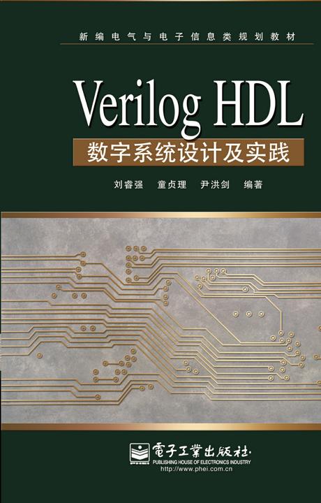 Verilog HDL数字系统设计及实践