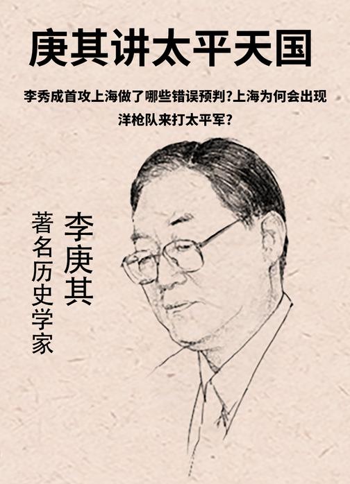 第43集 李秀成首攻上海做了哪些错误预判?上海为何会出现洋枪队来打太平军?(此商品为视频课程)