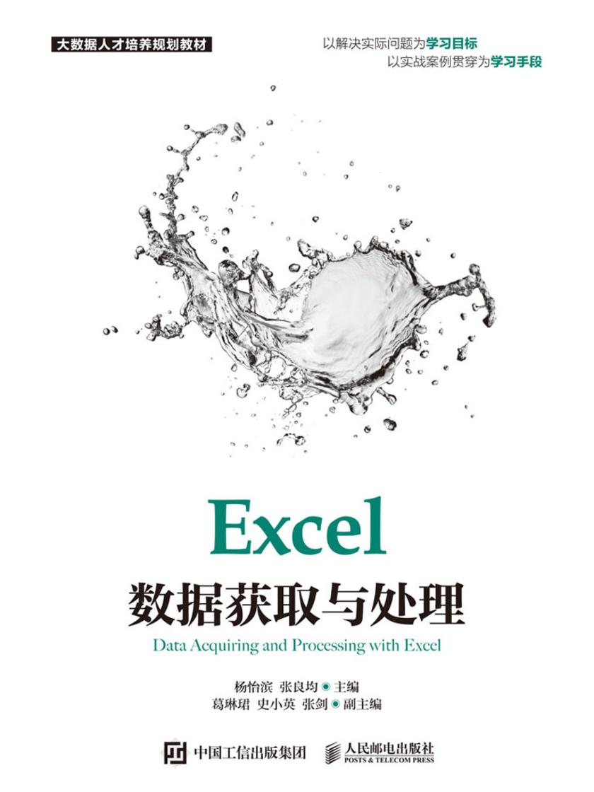 Excel数据获取与处理