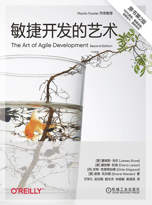 敏捷开发的艺术(原书第2版)