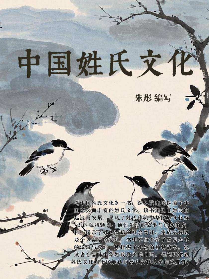 中国姓氏文化