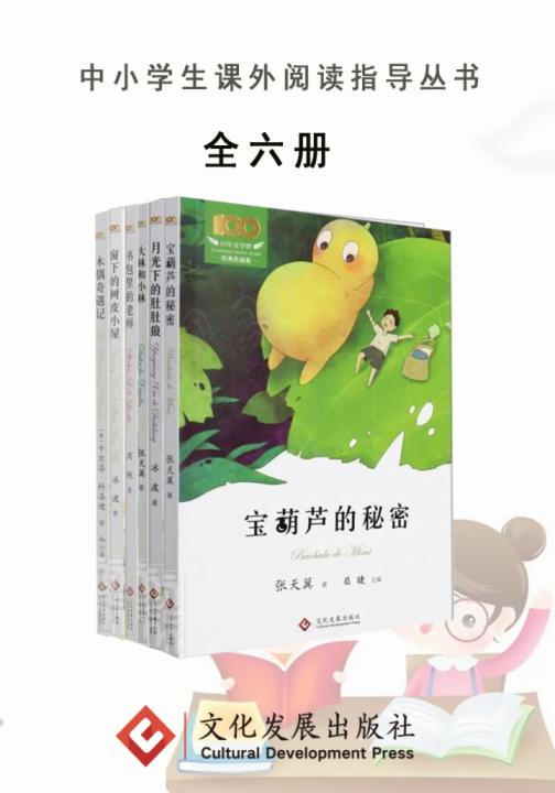 中小学生课外阅读指导丛书（全六册）