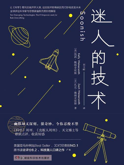 迷人的技术(让《科学》周刊主编开怀大笑的书，全球多位科学家与思想家幽默解答,改变未来的疯狂想法，亚马逊分类NO?1，读者评分8?2)