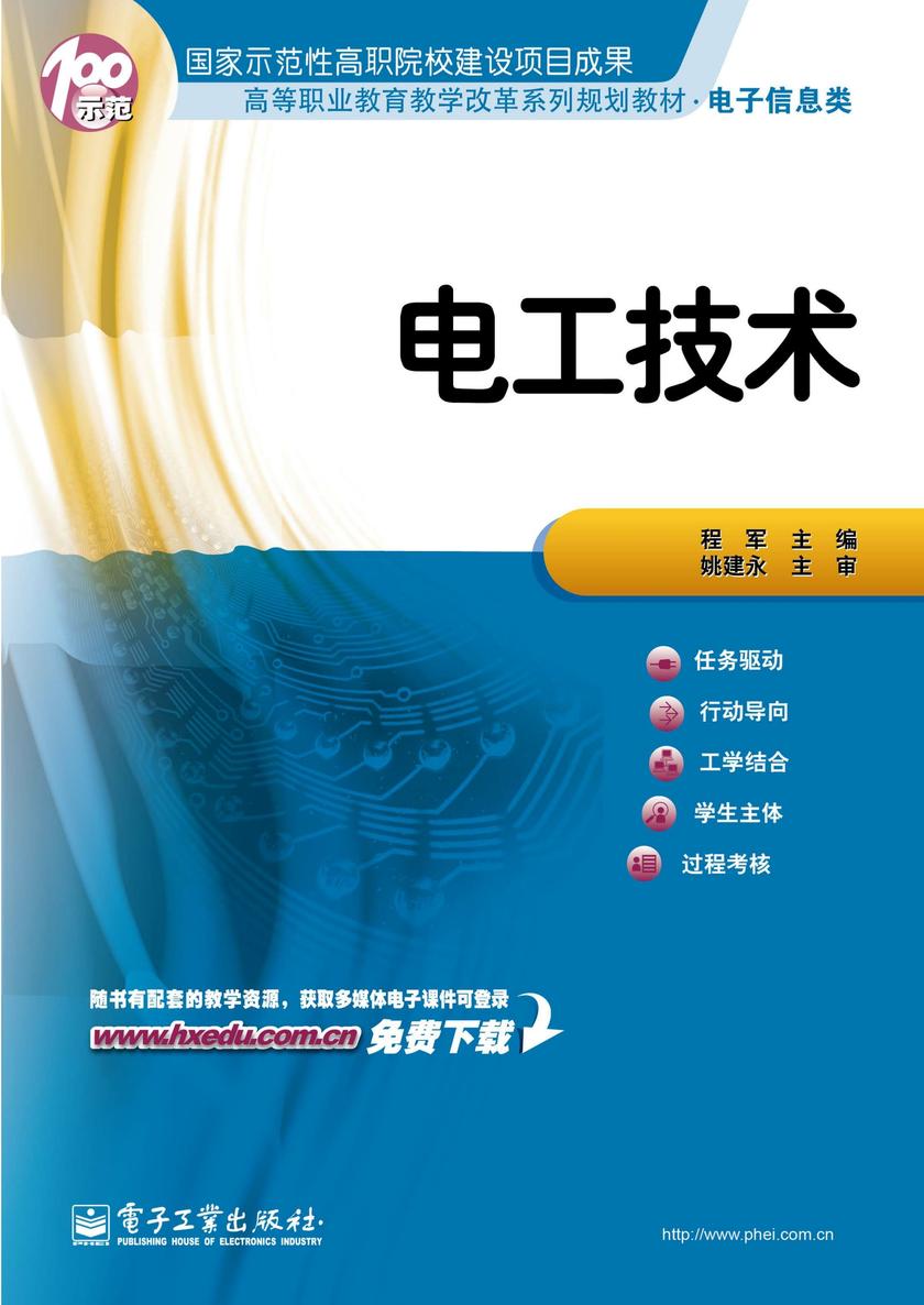电工技术