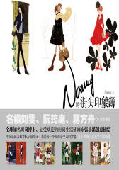 Nancy的街头印象簿