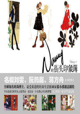 Nancy的街头印象簿