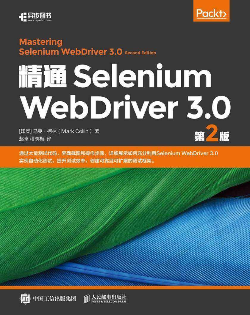 精通Selenium WebDriver 3.0 (第2版)