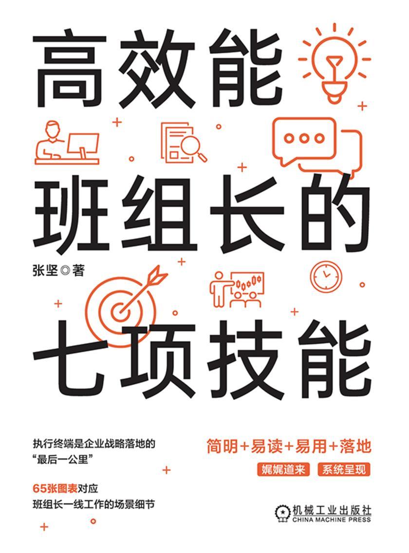 *能班组长的七项技能