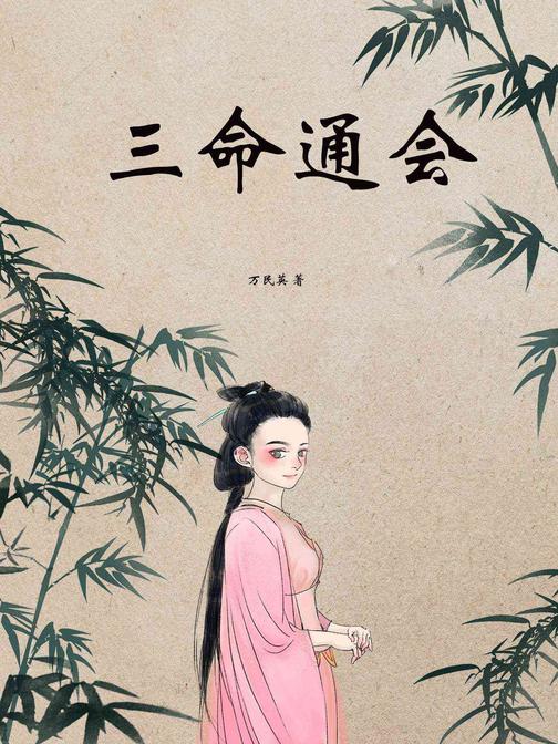 三命通会