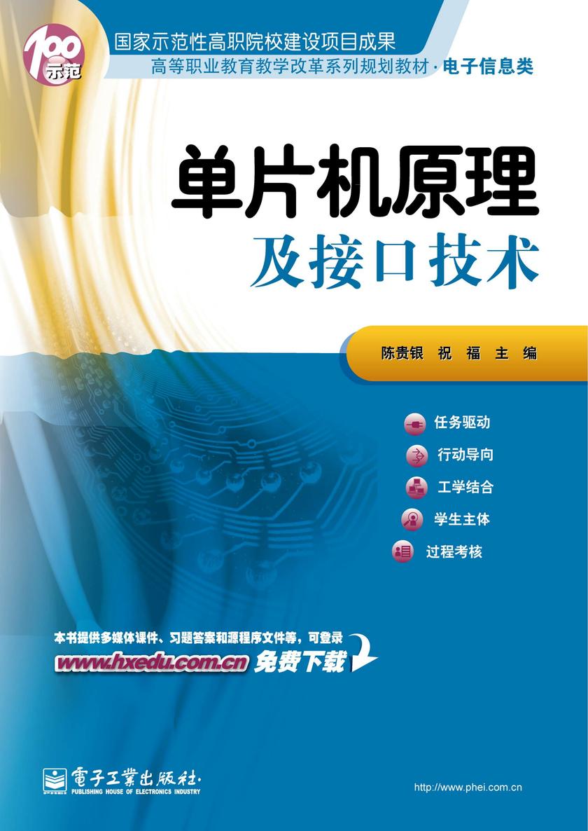 单片机原理及接口技术
