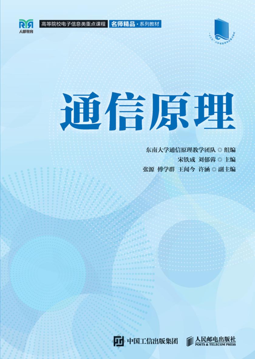 通信原理